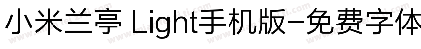 小米兰亭 Light手机版字体转换